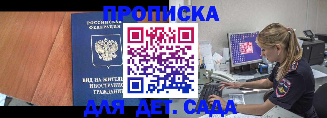 прописка ребенка в Нальчике