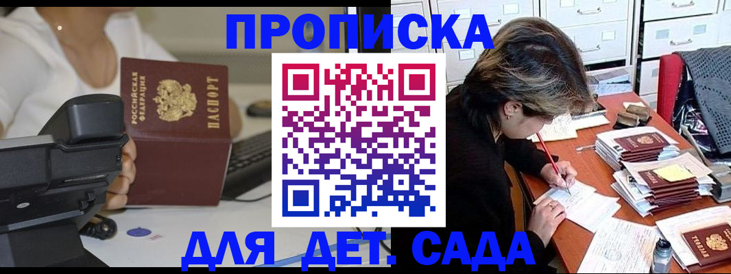 прописка в Нальчике