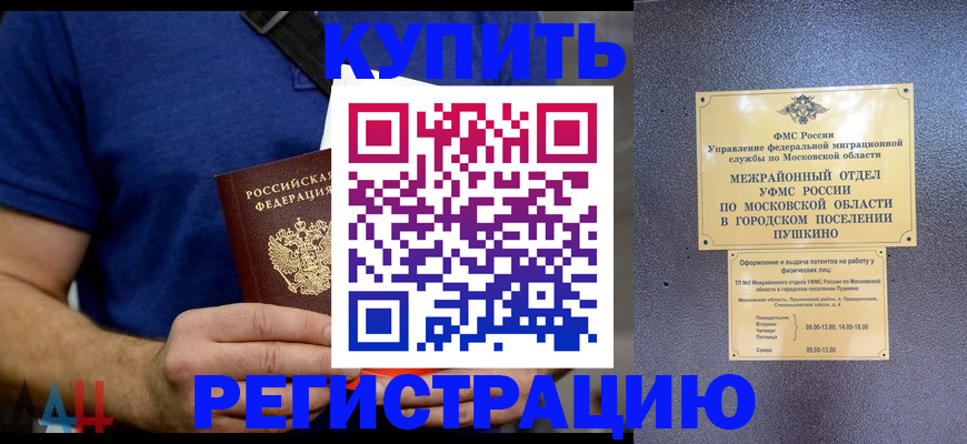 временная регистрация для школы в Нальчике