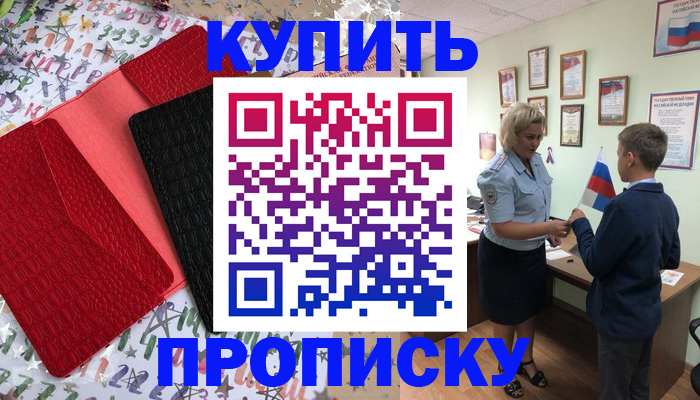 прописка регистрация в Нальчике